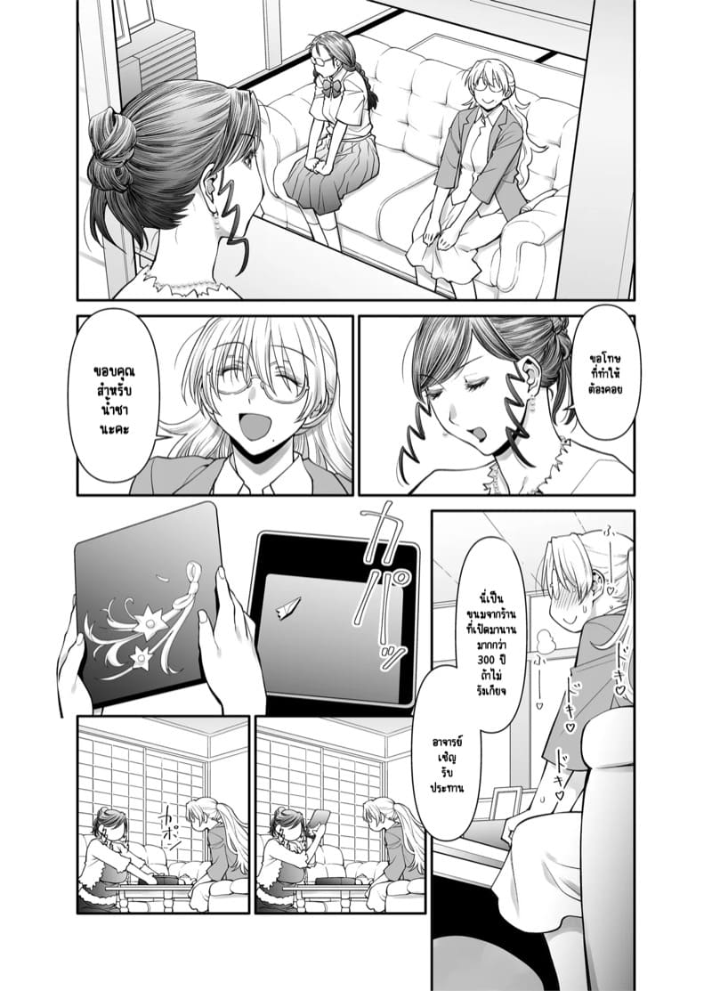 ร่างกายทั้งหมดของฉันเป็นของอาจารย์แล้วค่ะ! 2.1